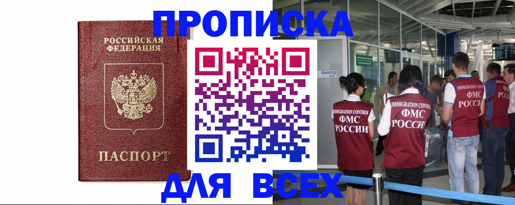 временная регистрация в Брянске