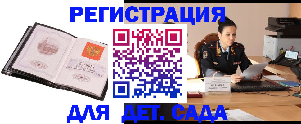 прописка в Брянске