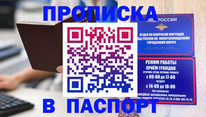 временная прописка в Брянске